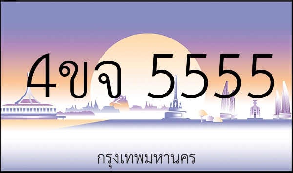 4ขจ 5555